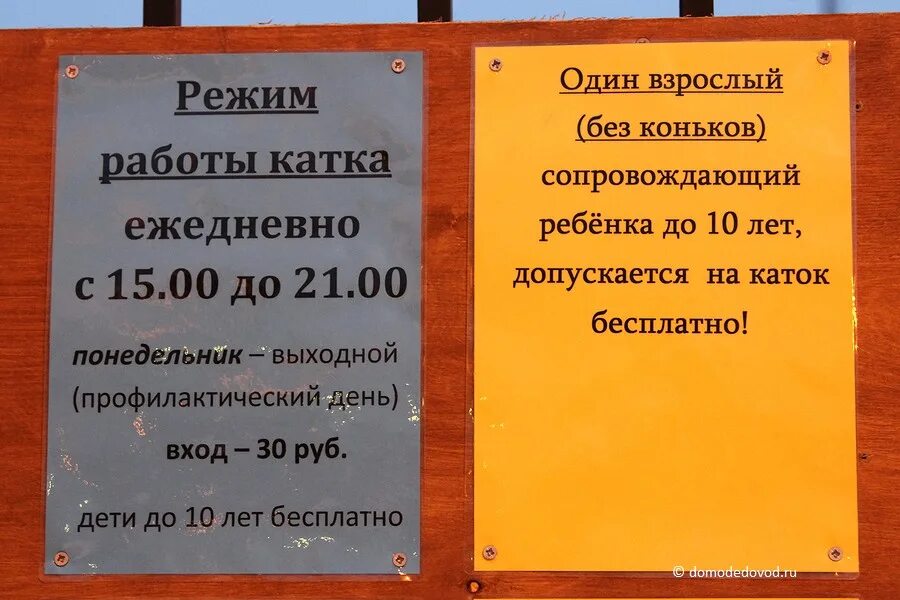 Время работы виброкатка. Каток Талдом часы работы. Время работы парка до. Со скольки открывается парк.