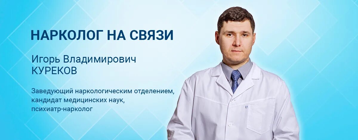 Психиатр нарколог компас трезвости. Нарколог. Нарколог реклама. Визитка врача психиатр нарколога. Нарколог на дом.