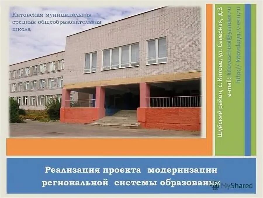 Китовская школа.