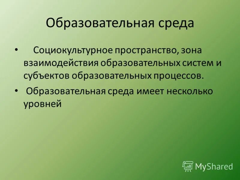 Социокультурное образовательное пространство. Социокультурное образовательное пространство. Соуиальнокультурное пространство. Санитарная экспертиза продовольствия. Экспертиза продовольствия.