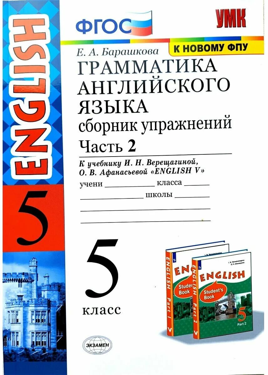 Грамматика английского языка 8 класс. Грамматика английского языка сборник упражнений 7 класс барашкова. Грамматика английского языка 3 класс. Грамматика английского языка 5 класс барашкова. Учебник грамматики английского языка барашкова.