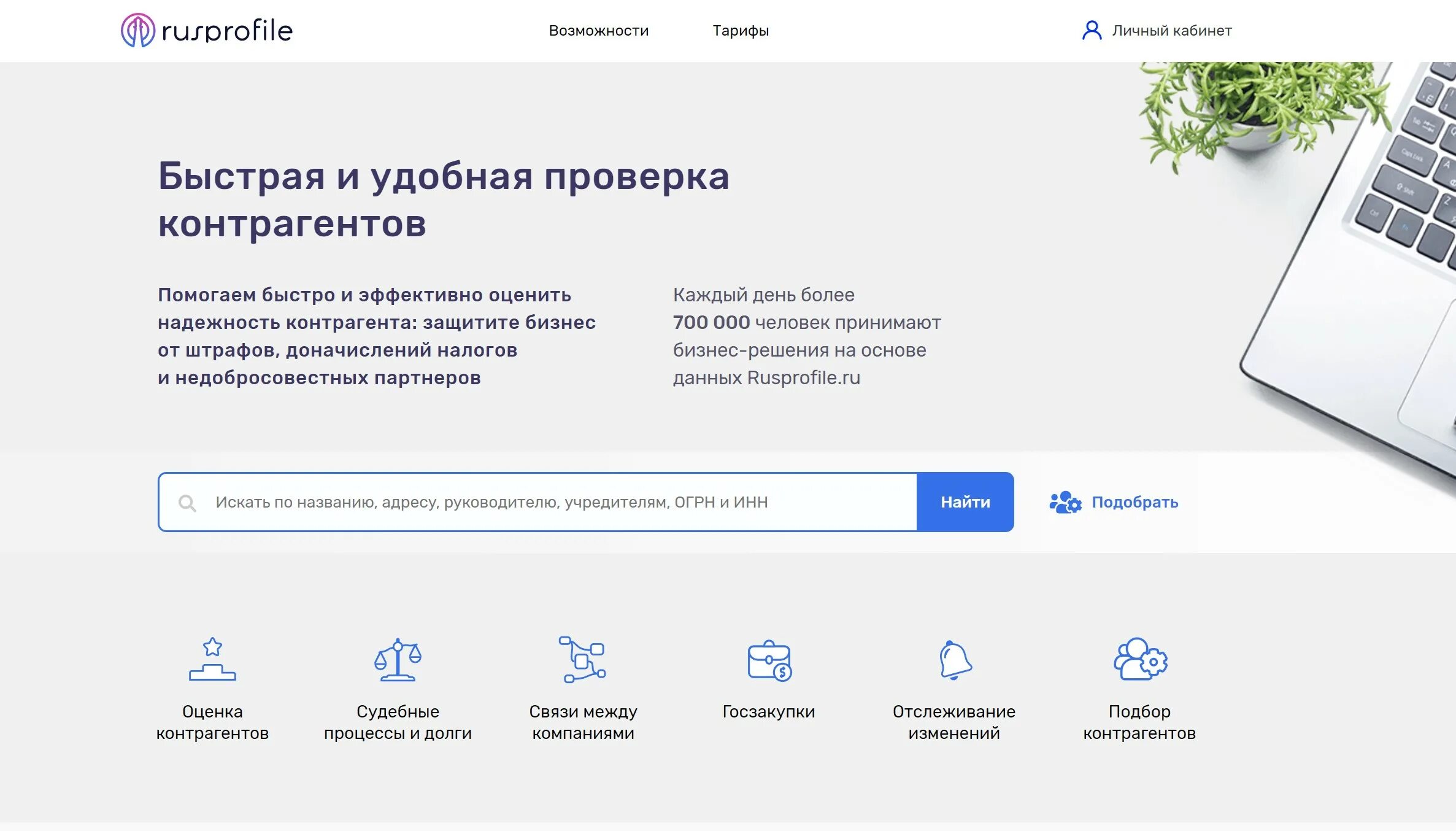 Сайт налог ру проверь себя и контрагента. Сайты для проверки контрагентов. Rusprofile logo. Быстрая проверка контрагентов.