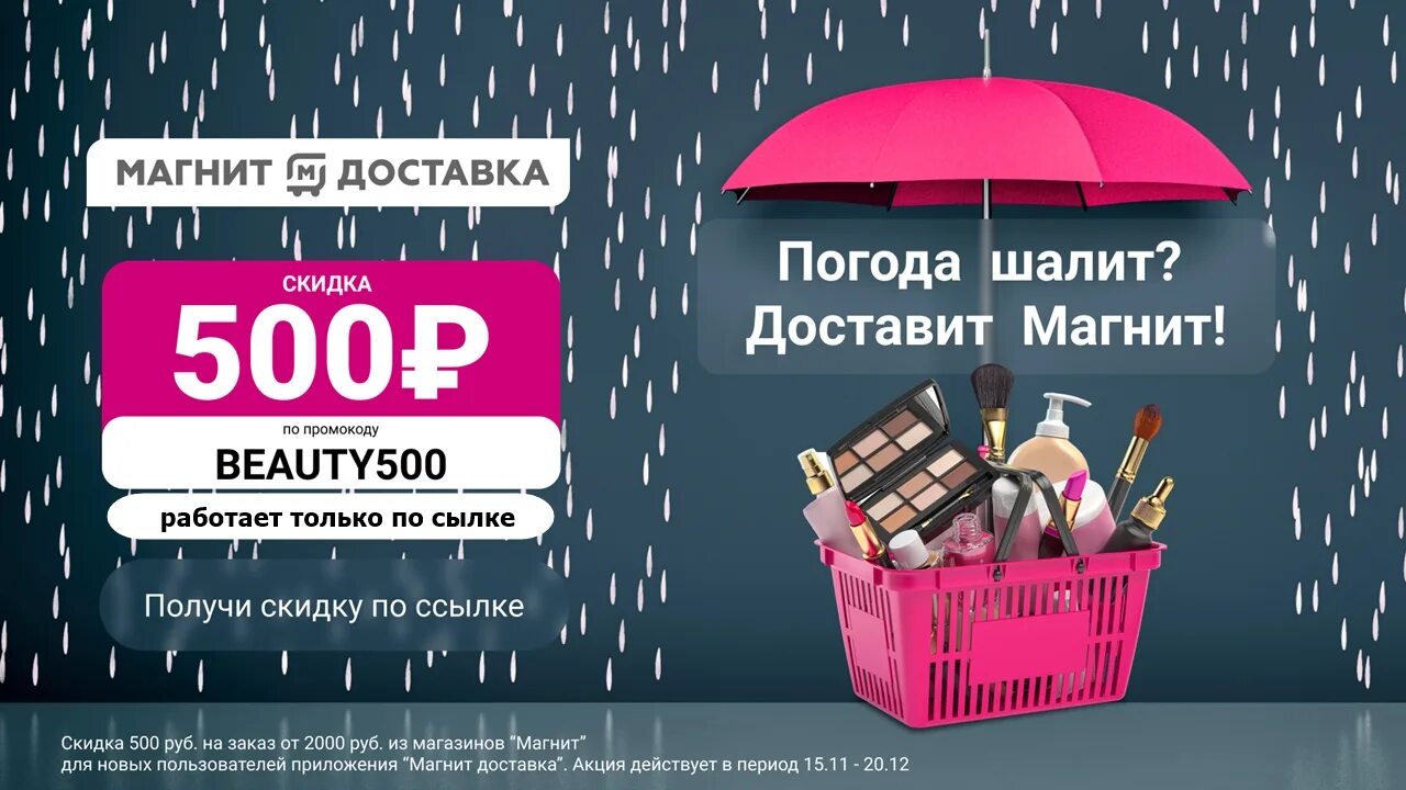 Магнит промокод на скидку от 2000 рублей. Скидка на первый заказ. Промокод ЦУМ. Магнит доставка. Промокод цум 2024