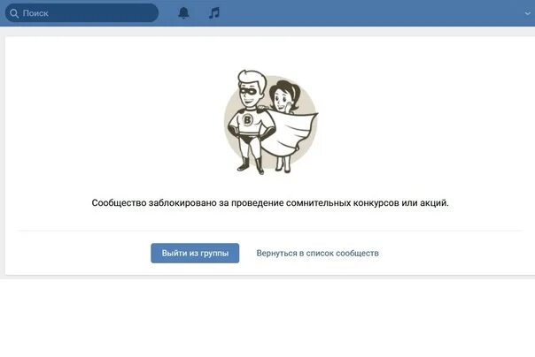 ВК заблокирован. Группа заблокирована. Заблокировали сообщество ВКОНТАКТЕ. Профиль заблокирован. Как в группе заблокировать участника
