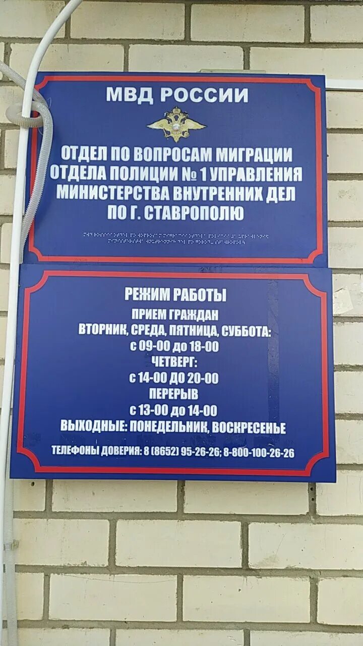 Ленинский паспортный стол ростов на дону. Отдел по вопросам миграции ОП № 1 УМВД РФ по г.Ставрополю, ул.Чехова, 63. Отдел по вопросам миграции. Отдел по вопросам миграции отдела полиции 1. МВД России по вопросам миграции.