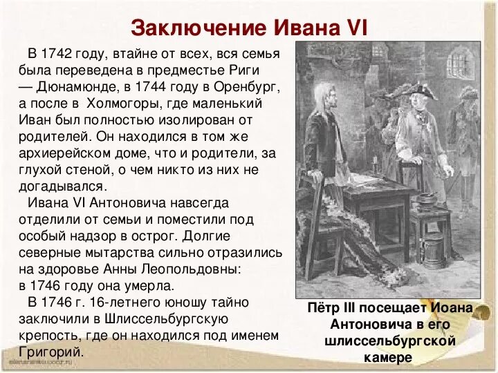 Сообщение о иване 6. Сообщение о иване 6