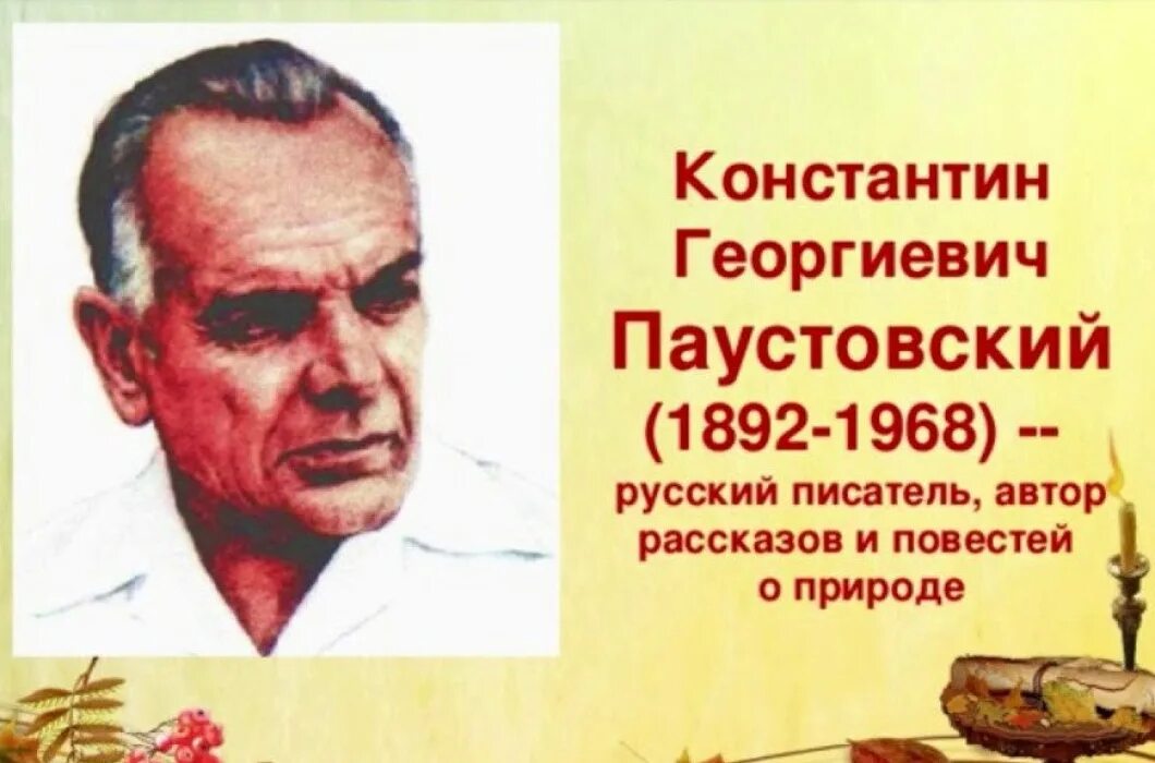 Как выглядит паустовский. Паустовский годы жизни. К Г Паустовский портрет. Писателя Константина Георгиевича Паустовского.