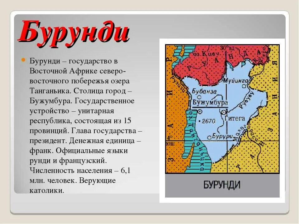 Где восточная африка. Страны Восточной Африки. Стрвнв восточнее Африки. Страны Восточной Африки 7 класс. Государства Восточной Африки.