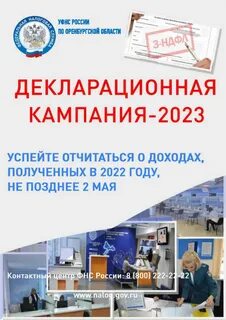 Декларационная кампания 2023