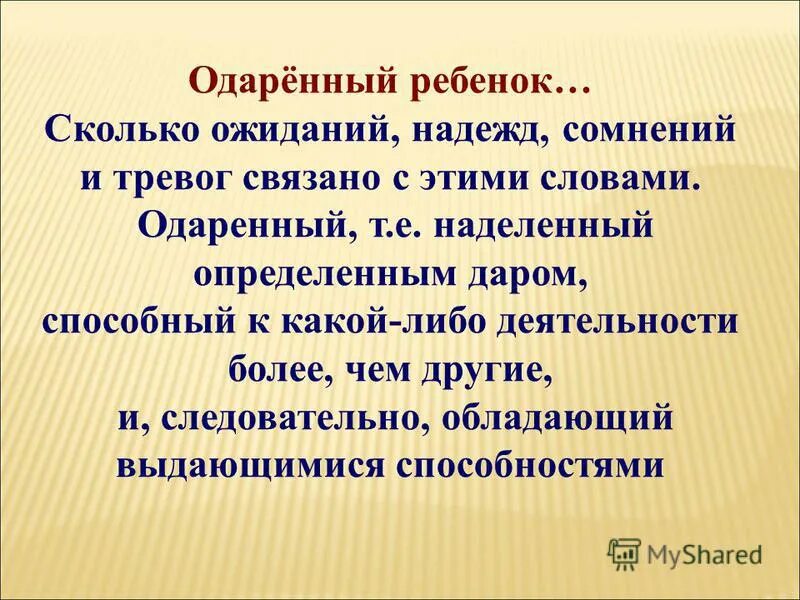 Определение слова талантливый. Значение слова одаренный. Предложение со словом талантливый. Одаренный текст на русском.
