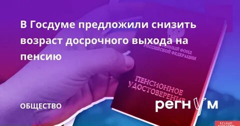 Пенсионерам предложили