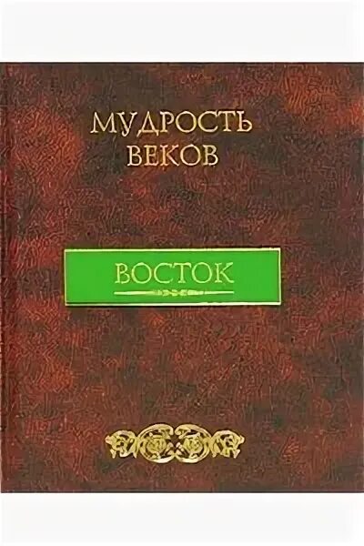 Мудрость веков картинки. Шкатулка мудрости. Мудрый век. Цитаты про энциклопедии. Мудрость веков картинки.