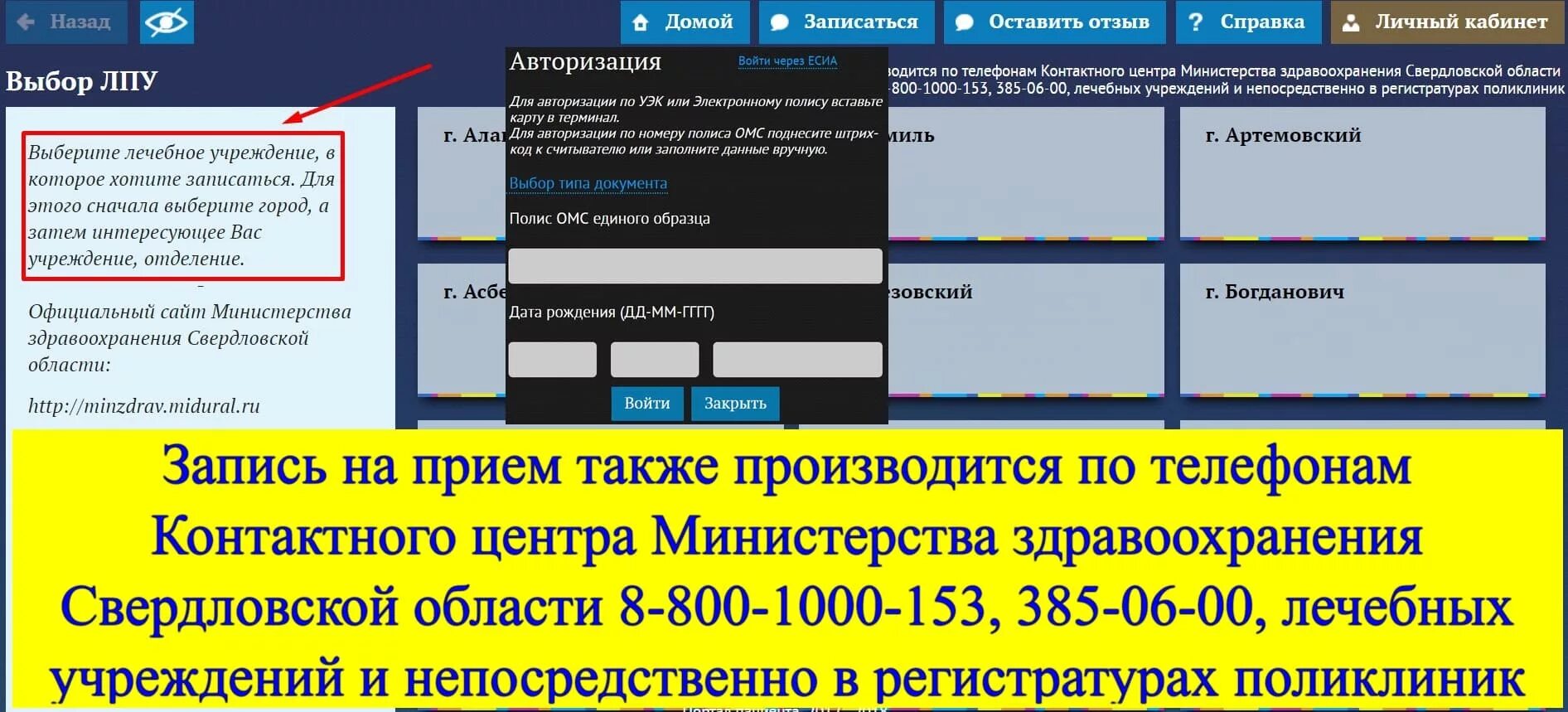 Каменск уральский запись к врачу на прием. Выбор ЛПУ. Электронная регистратура Свердловской области. Регистратура Свердловской области. Регистратура 96.