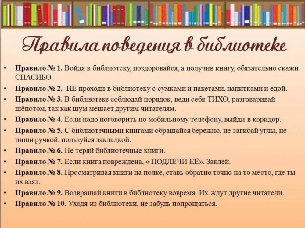 Порядок чтения книг. Правила поведения в библиотеке. Правила получения книг в школьной библиотеке. Правила поведения в библиоте. Правила поведения в би.