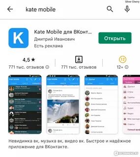 Зачем нужно приложение Kate Mobile для ВКонтакте.