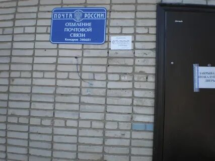 Почтовый ростовская область