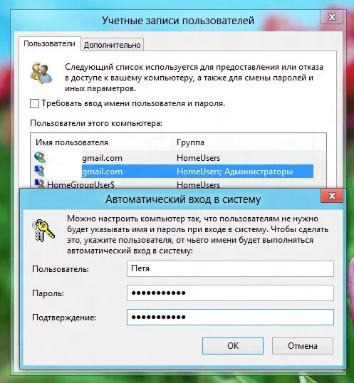 Автоматический вход пользователя. Пароль от учетной записи. Имя пользователя. Смена пароля на компьютере. Вход пользователя в систему.