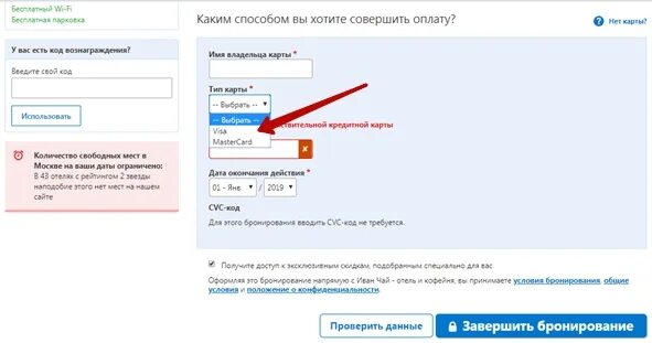 Как поставить способ оплаты