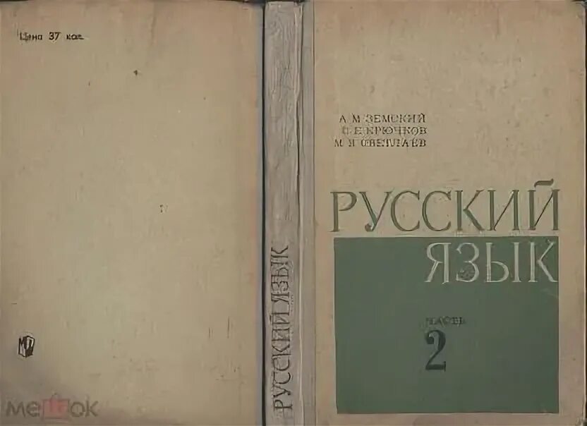 Русский язык 10 класс земский. Русский язык а земский. Русский язык а земский. Русский язык 10 класс земский. Русский язык 10 класс земский.