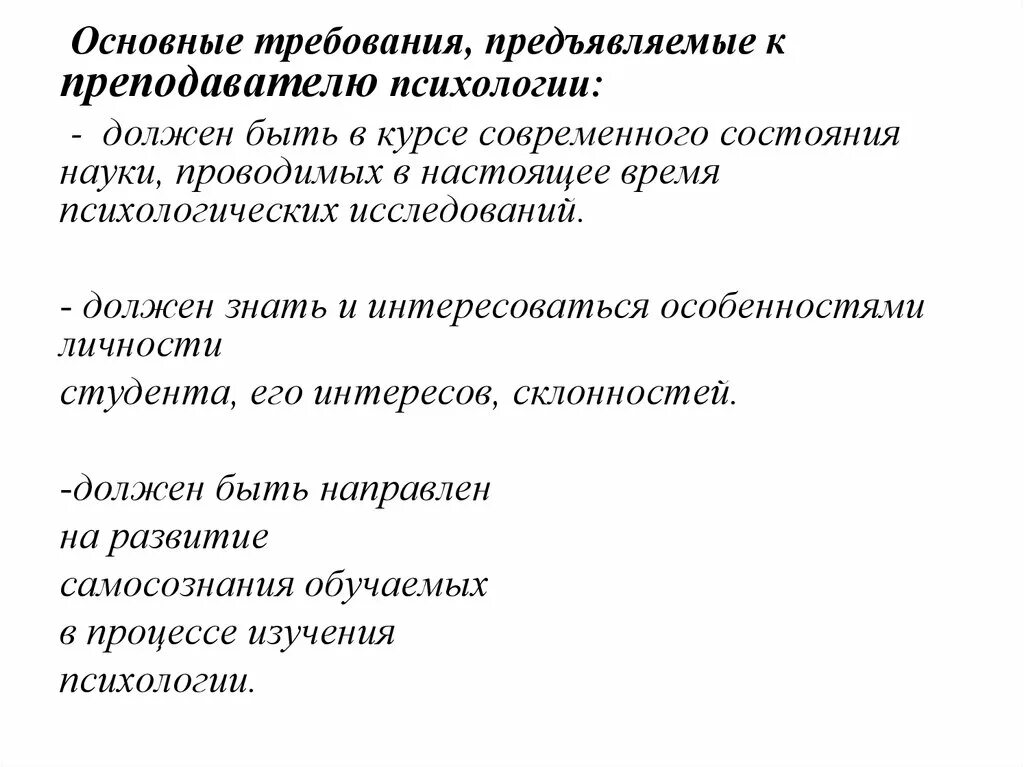 Требования к уровню образования педагога. Основные требования к учителю. критерии предъявляемые к преподавателям. какой должна быть психология учителя. стандарты в психологии.