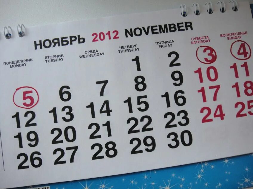 29 Ноября календарь. Календарь 2012 года ноябрь. Ноябрь 2012 года. Календарь ноябрь 2012 открытки.