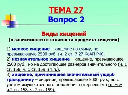Хищение в крупных размерах статья срок