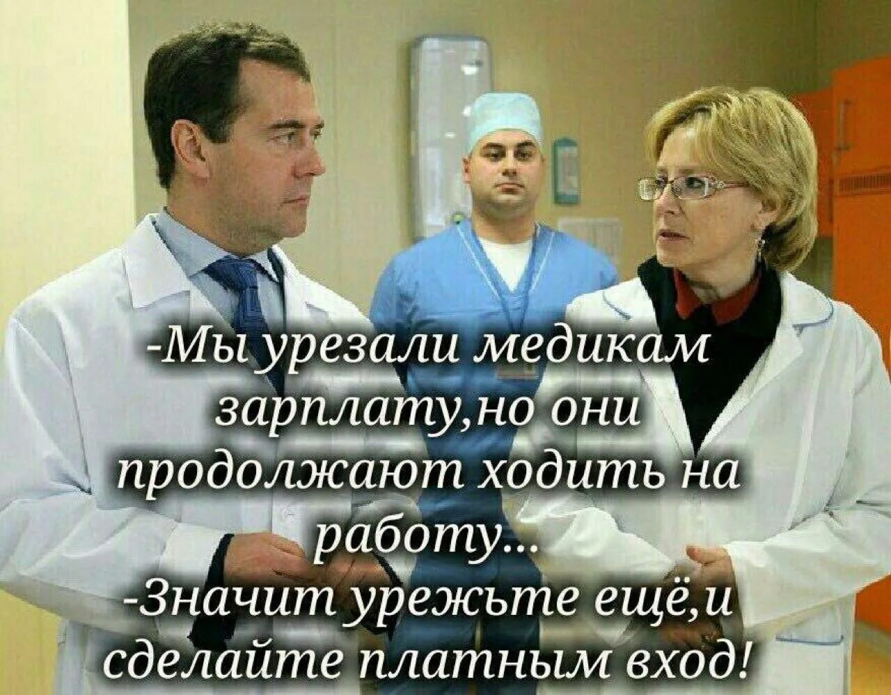 Главный врач статус. Прикольные картинки про медиков. юмор о врачах и медицине в картинках. афоризмы про медицину смешные. смешные высказывания про медицину.
