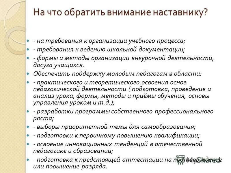должность учитель методист и учитель наставник. педагог наставник требования.
