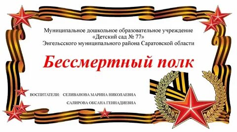 Бессмертный полк презентация для 4 класса