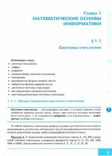 9 класс информатика босова читать