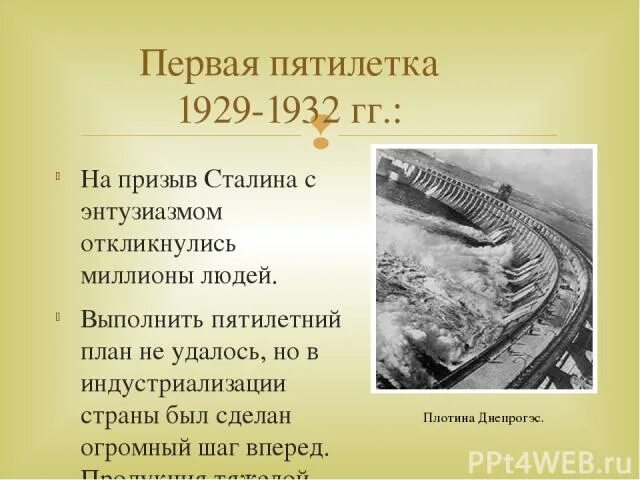 Почему пятилетка была важна для нашей страны. Пятилетка 1928-1932 плакат. первые пятилетки 1929-1832. первая пятилетка в китае. почему пятилетка важна для всего человечества.