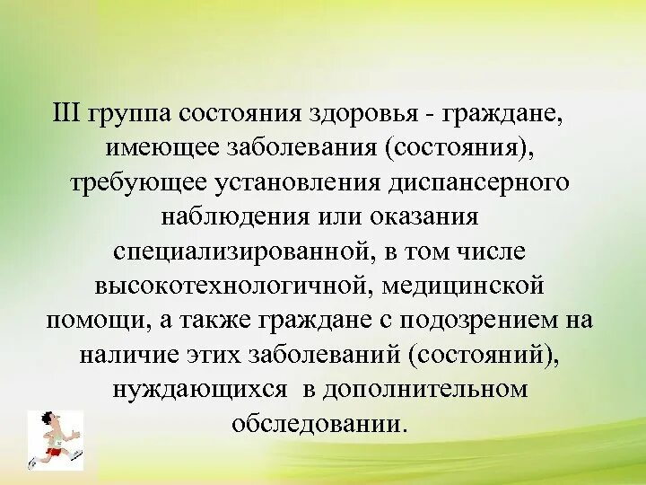 Здоровье третье состояние. Группа состояния здоровья III А. III группа здоровья это граждане. Группа состояния здоровья 3а. 3а группа здоровья заболевания.