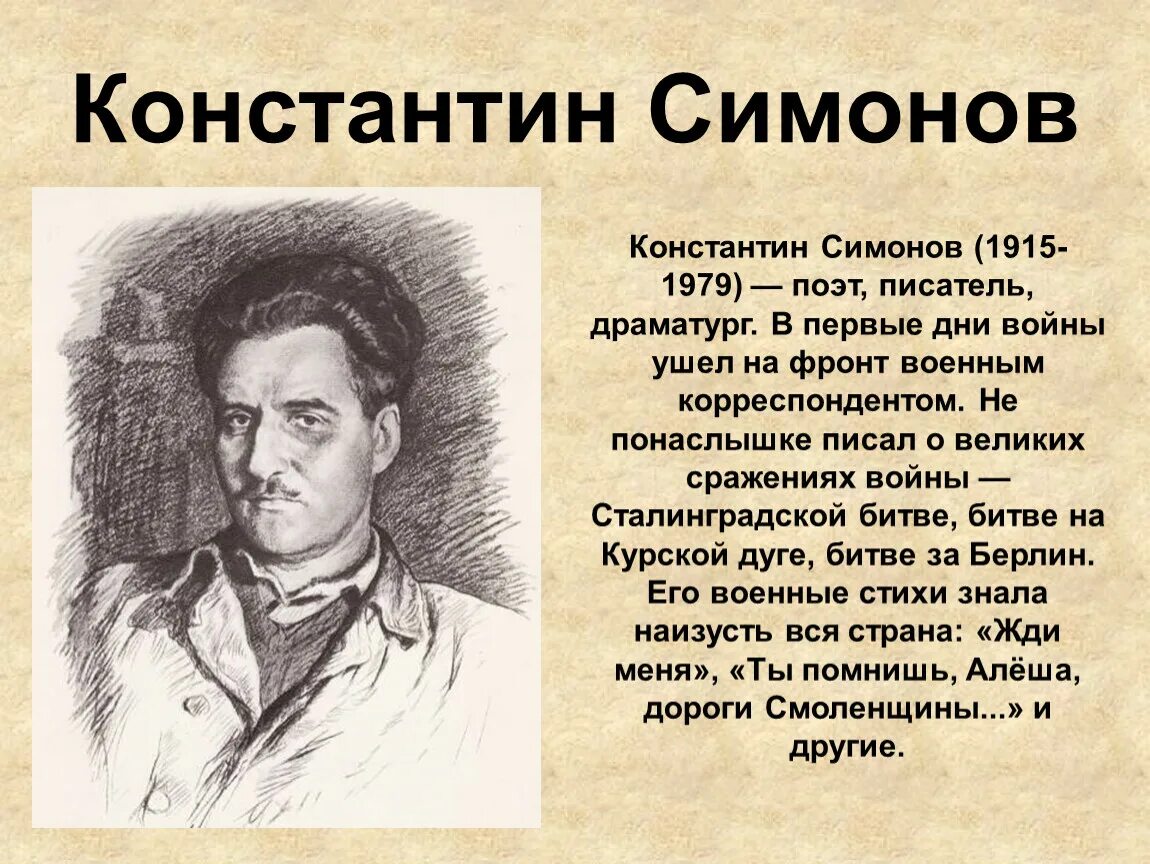 Проза отечественных писателей 6 класс. Писатели фронтовики. Поэты Великой Отечественной войны. Писатели и поэты Великой Отечественной войны. Писатели которые писали о войне.