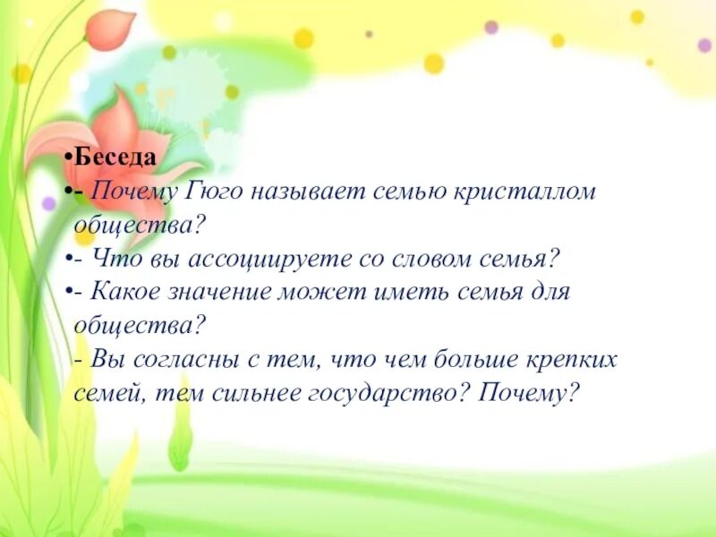 Семья почему плохо. Почему семью называют семьей. Сочинение на тему семья Кристалл общества. Сочинение-эссе на тему семья-Кристалл общества". Эссе по теме семья.