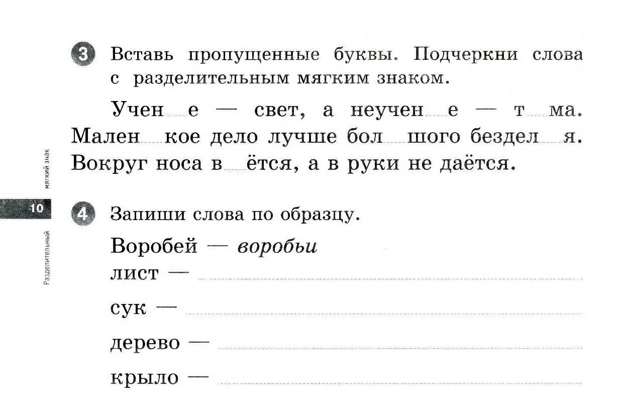 Русский язык 2 класс разделительный мягкий знак задания. Задачи 2 класс по русскому языку карточки. Карточки с заданиями по русскому языку 3 класс школа России. Задания для 1 класса по русскому карточки.