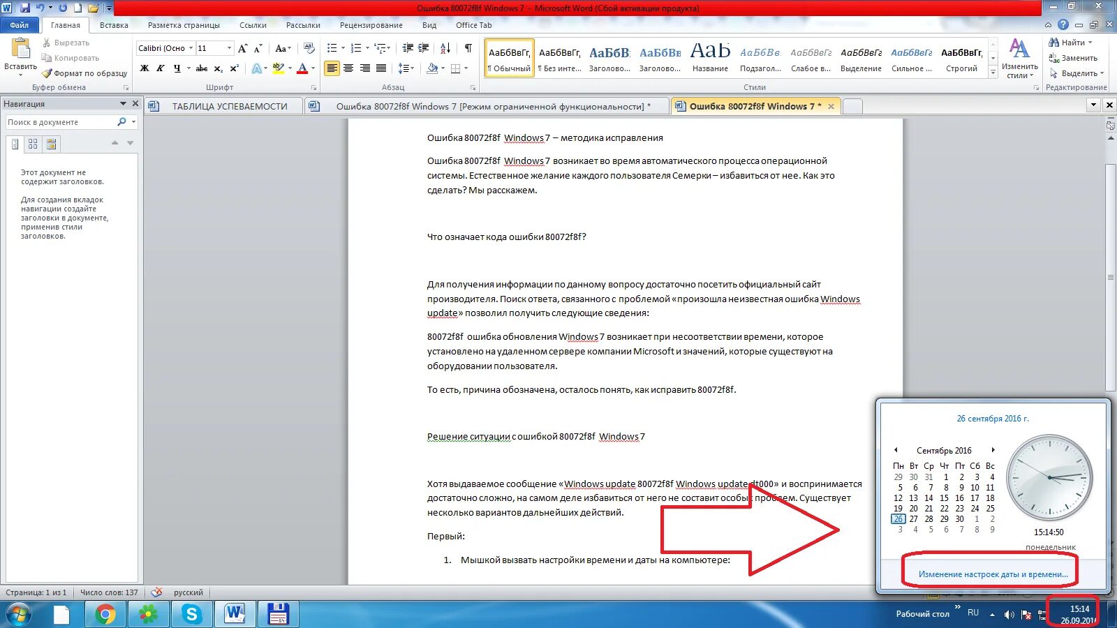 Сбой активации продукта. Сбой активации Office. Сбой активации продукта Word. Microsoft Office сбой активации.