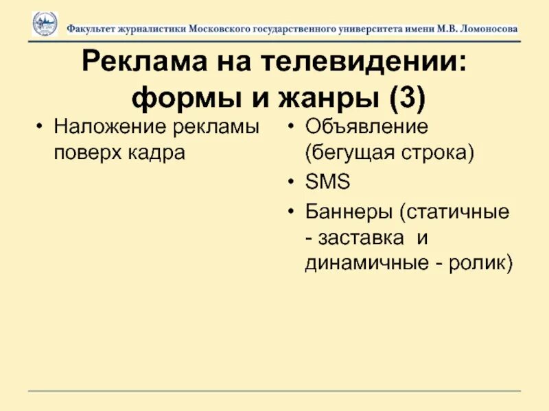 Какие основные жанры телевизионных передач вы знаете. Жанры телевизионной рекламы. Рекламные Жанры в телевидении. Формы и Жанры телевизионной рекламы. Формы телевизионных передач.