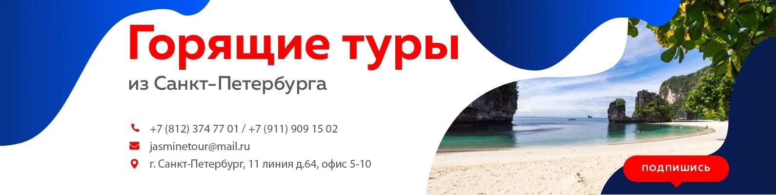 Горячие туры челябинск. 5 Звезд турагентство. 5 Звезд Ярославль турагентство. Турфирмы Санкт-Петербурга. Турагентство пять звезд Владивосток.