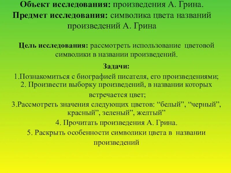 Исследование произведений егэ. Объект исследования произведения. Рецензия на программу психолого-педагогического сопровождения. Текстом научного произведения называется:.