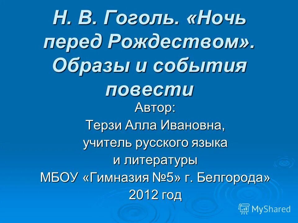 В каком городе развиваются события повести. В каком городе развиваются события повести
