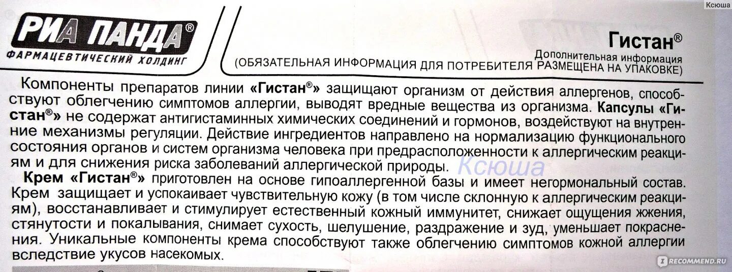 Гисталлергин крем инструкция. Крем гистан показания. гистан крем инструкция. гистан мазь инструкция. гистан таблетки инструкция.