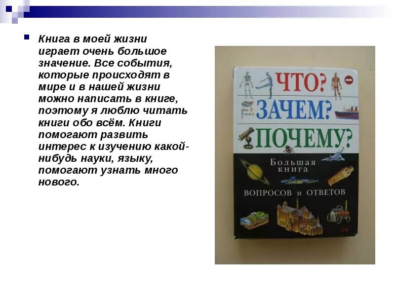 Рассказ книга в моей жизни 4 класс