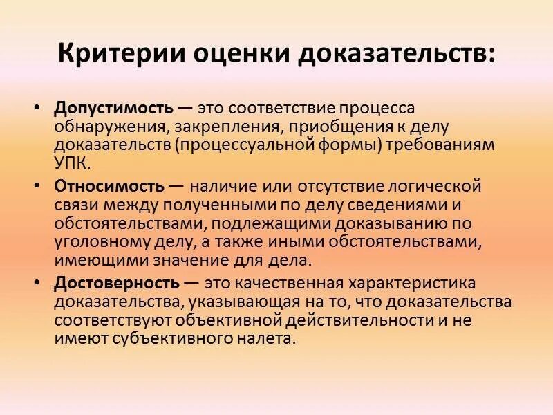 Процесс признания доказательства недопустимым. Критерии оценки доказательств. критерии допустимости доказательств. критерии оценки доказательств в гражданском процессе. критерии оценки доказательств в уголовном процессе.