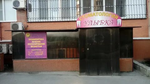 Улыбка ростов