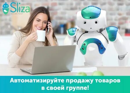 Новый помощник