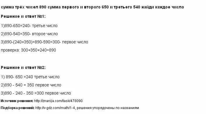 Сумма трех чисел равна 148 первое. Сумма трех чисел 890. Сумма трёх чисел 890 сумма первого и второго 650 и третьего 540. Сумма 3 чисел 890 сумма 1 и 2 650. Сумма первого и второго числа 890 сумма первого и второго 650.