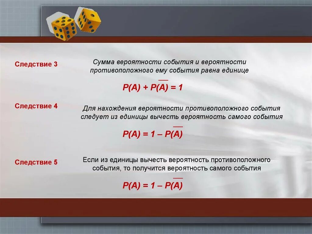 Вероятность противоположного события. Событие вероятность события. Вероятность противоположного событ. Вероятность противположногособытия равна.