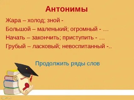 Антоним к слову теплая погода