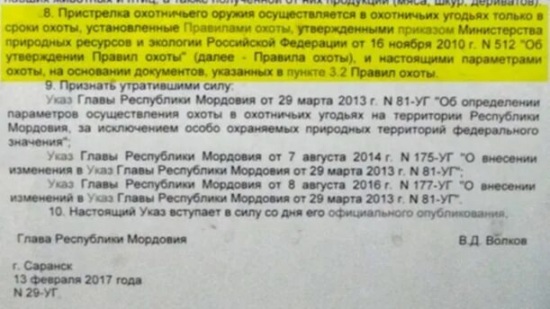 Правила охоты 2024 новая редакция. Изменение правил охоты. Правила охоты пункт 3.8. Пункт 62.9 правил охоты. Изменения в правилах охоты.