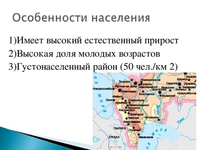 Особенности населения европейского юга россии 9 класс